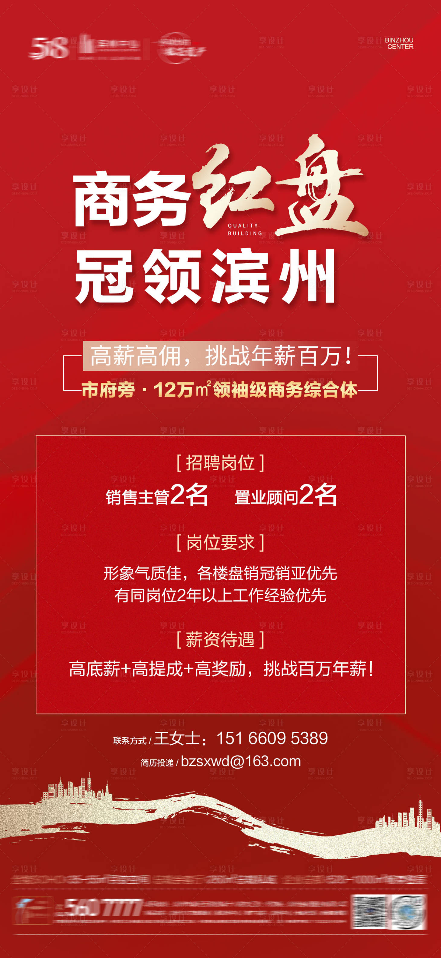 源文件下载【享设计】搜索编号：43700012664103821【地产招聘海报】