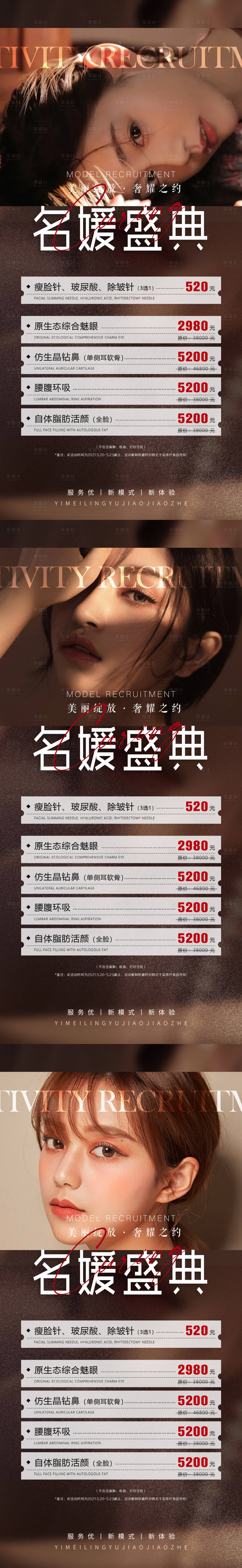 源文件下載【享設計】搜索編號：68880012814128289【醫美名媛活動】