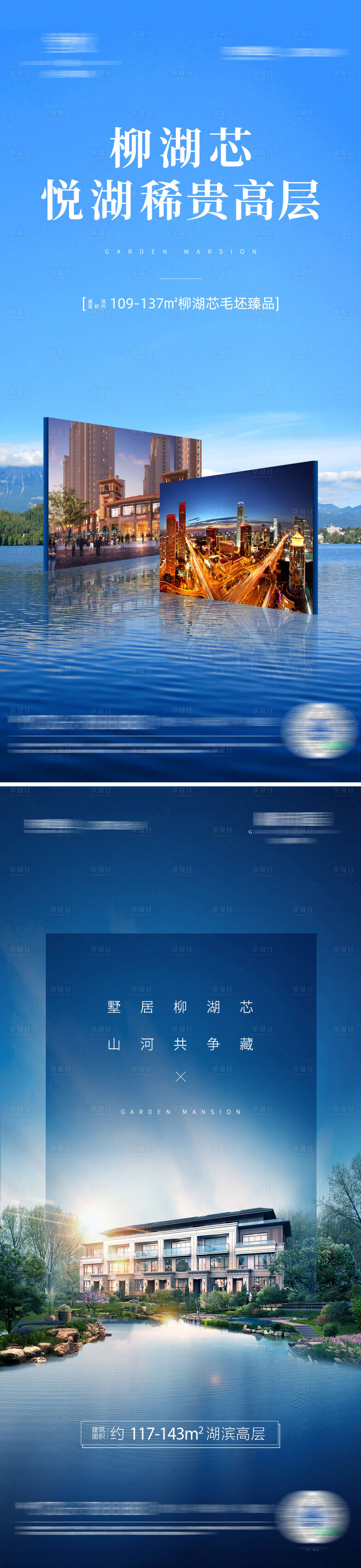 源文件下载【享设计】搜索编号：89190012733685295【地产湖芯价值点系列海报】