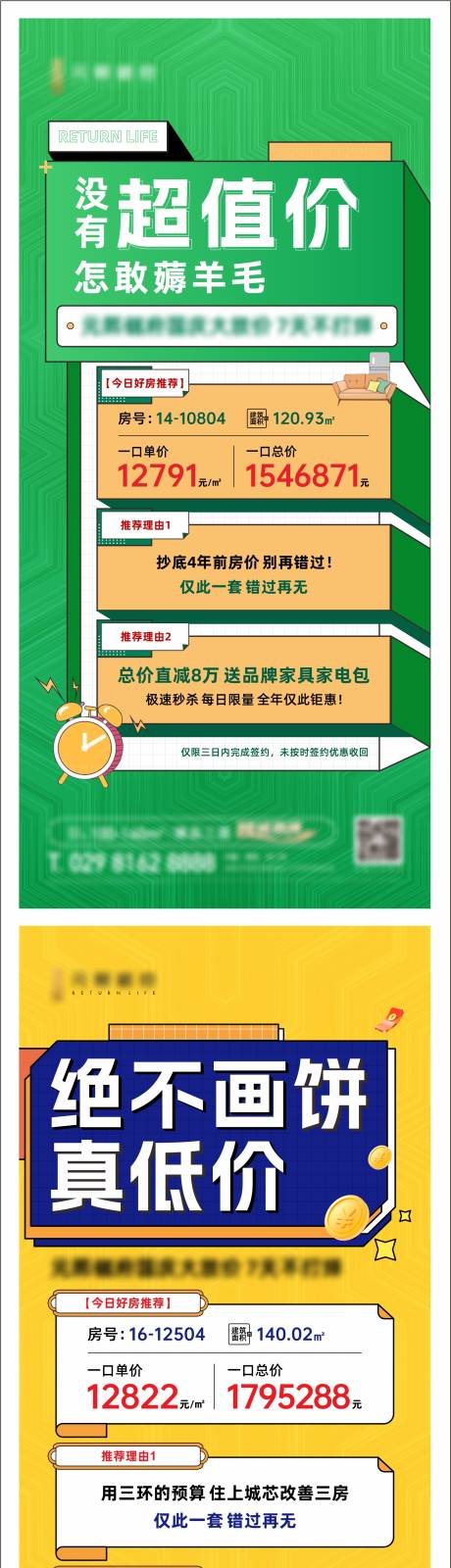 源文件下载【享设计】搜索编号：98160012611108154【国庆好房推荐孟菲斯大字报海报】