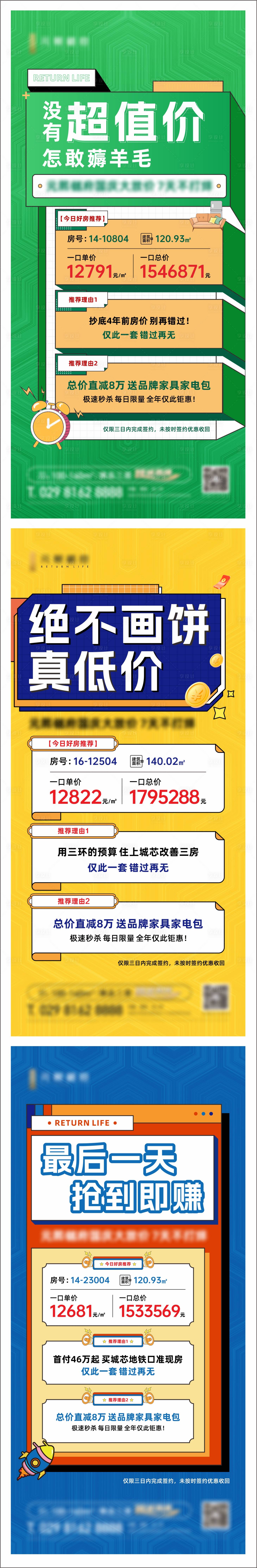 源文件下載【享設(shè)計(jì)】搜索編號(hào)：98160012611108154【國(guó)慶好房推薦孟菲斯大字報(bào)海報(bào)】