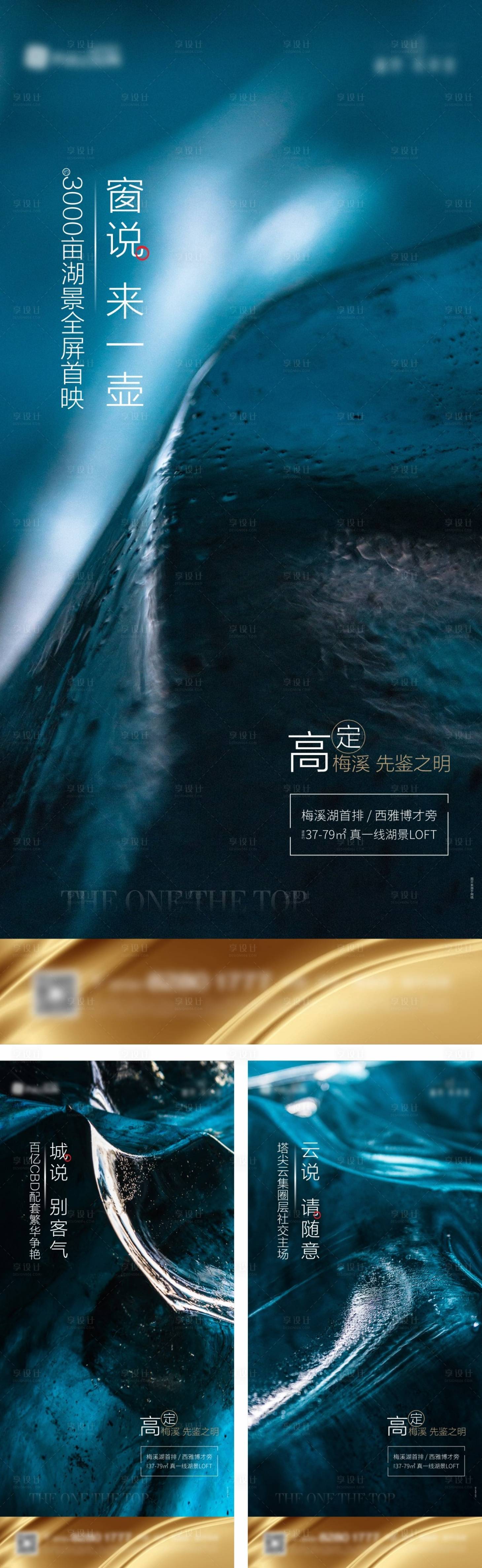 源文件下載【享設計】搜索編號：57100012580772719【地產高端系列海報】