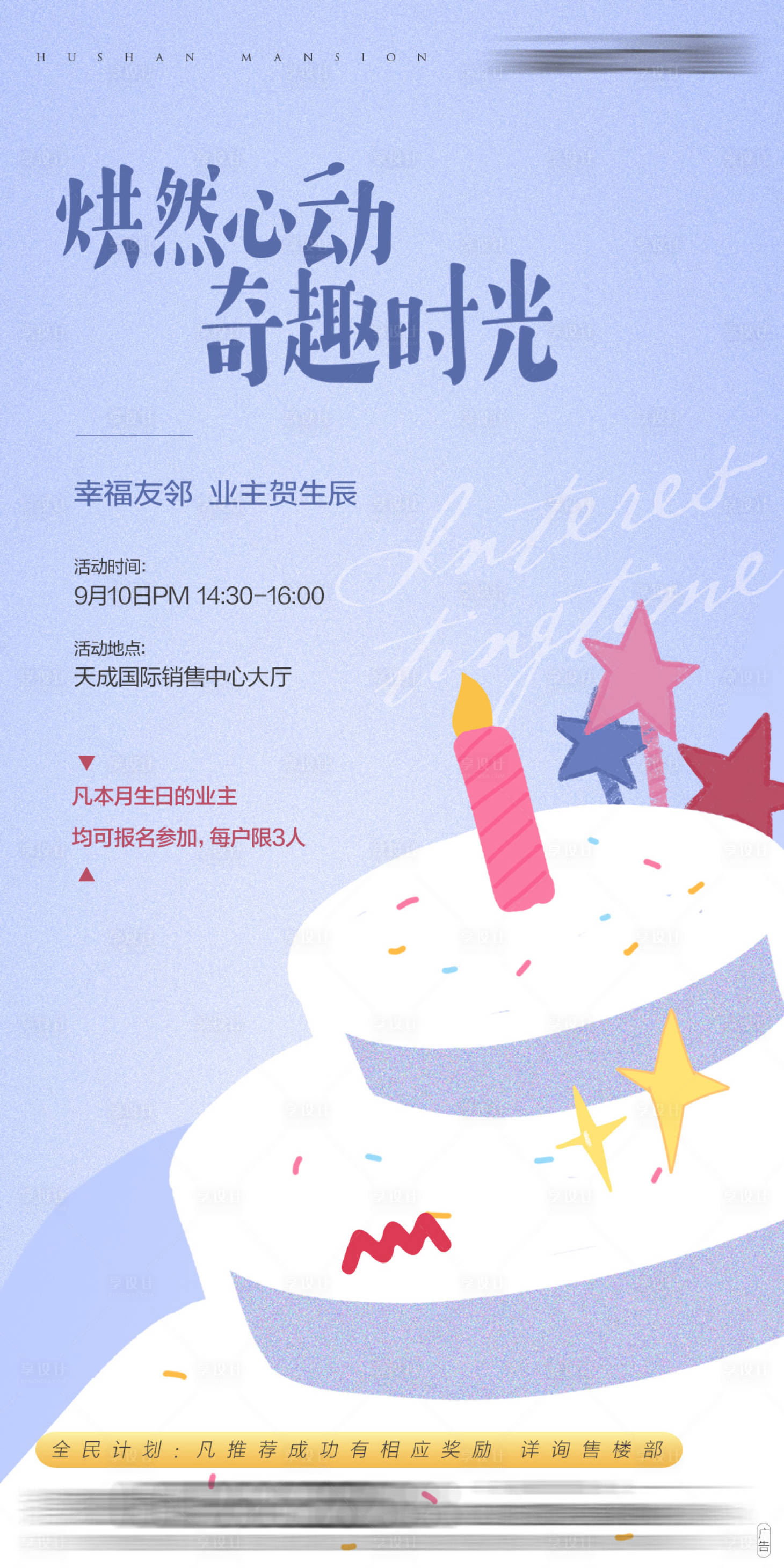 源文件下载【邻里生日会海报】编号：75230012769682706