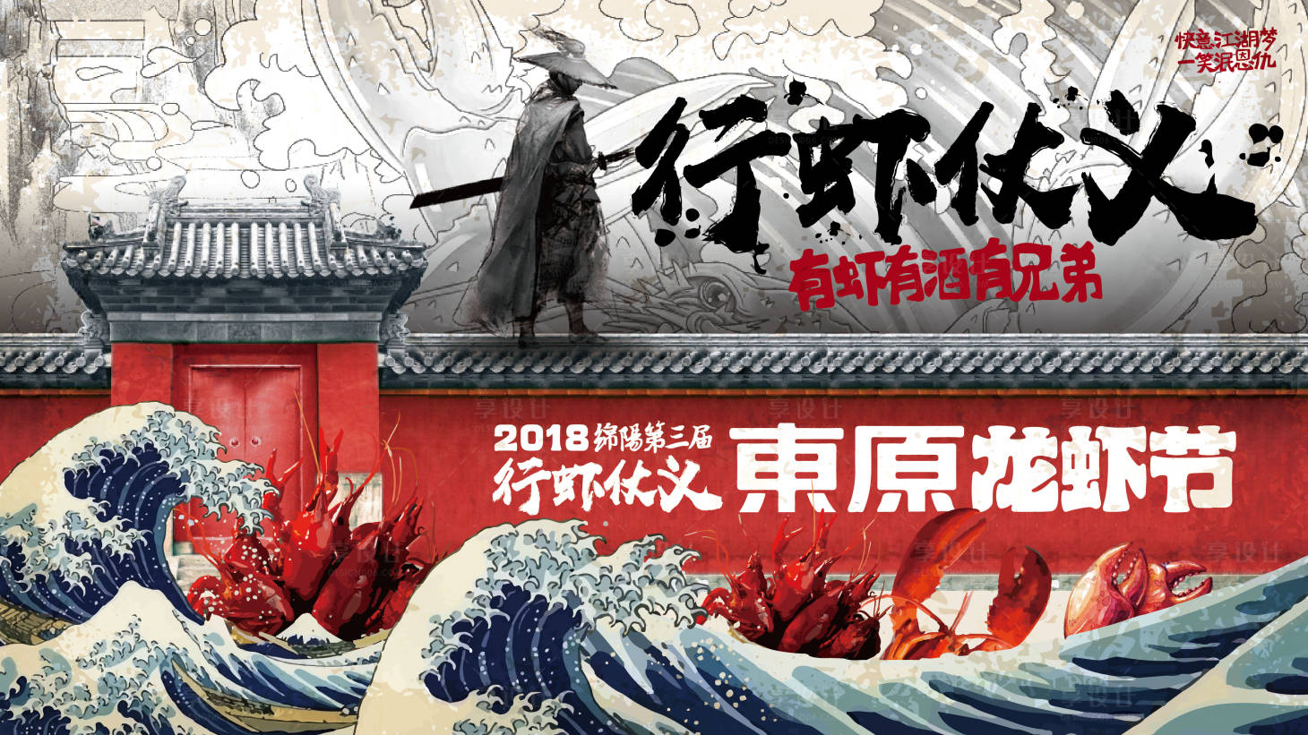 源文件下载【龙虾节活动背景板】编号：95040012961991738