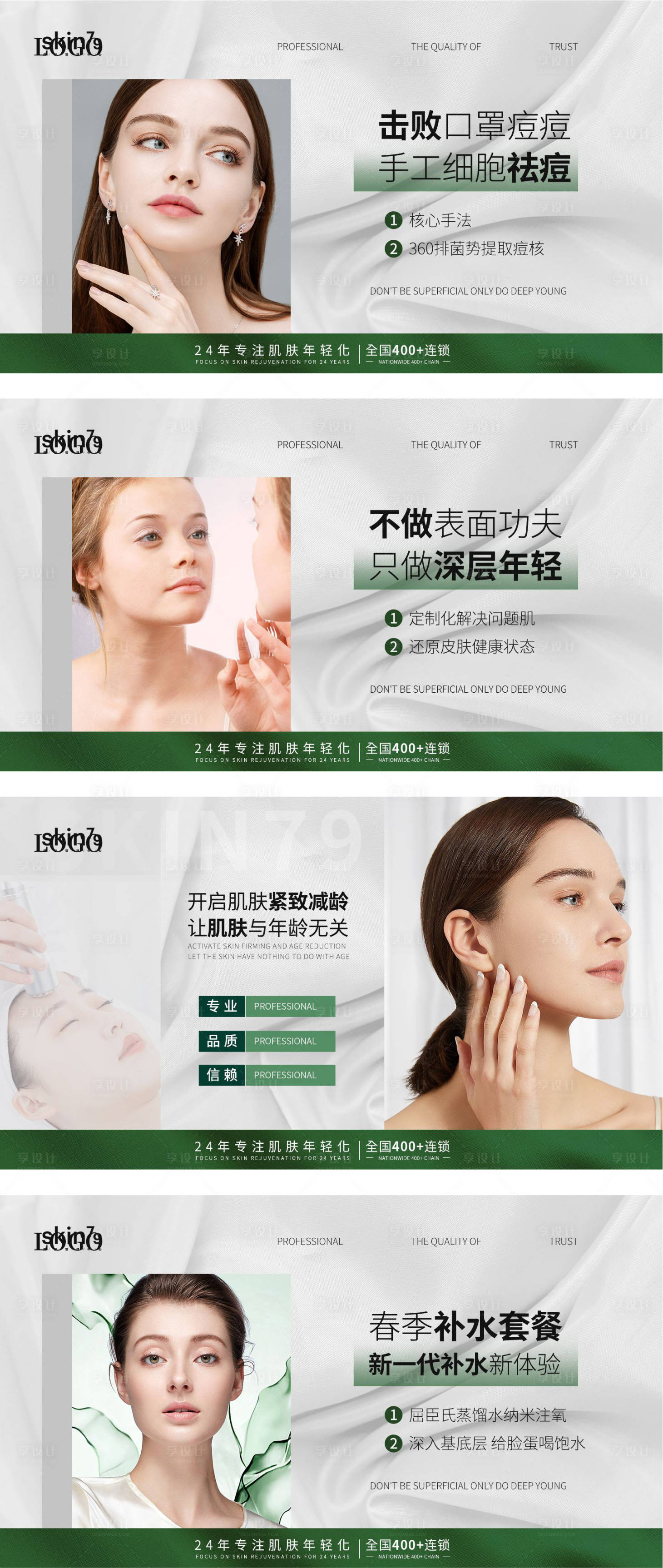 源文件下载【绿色清新护肤banner】编号：60220012902381040