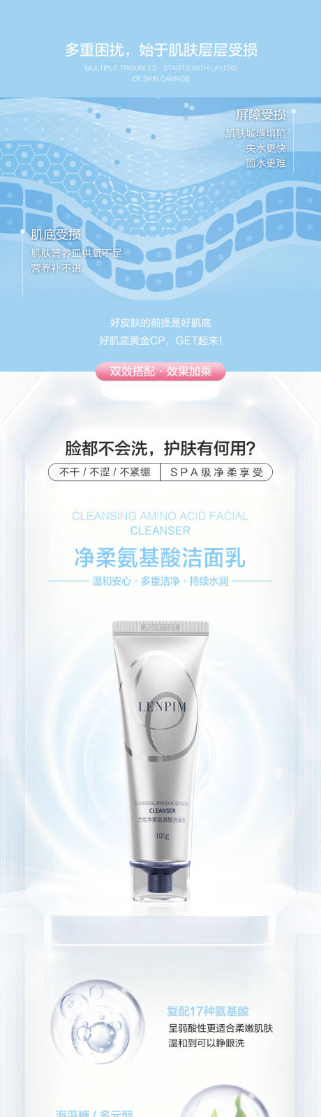 源文件下载【享设计】搜索编号：81310012843637248【护肤品详情页】