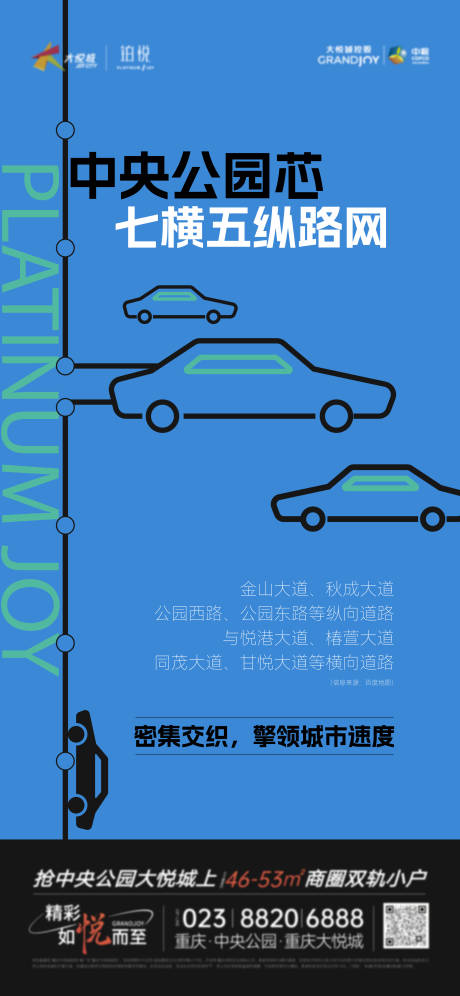 源文件下载【地产创意交通海报】编号：50530012954002884