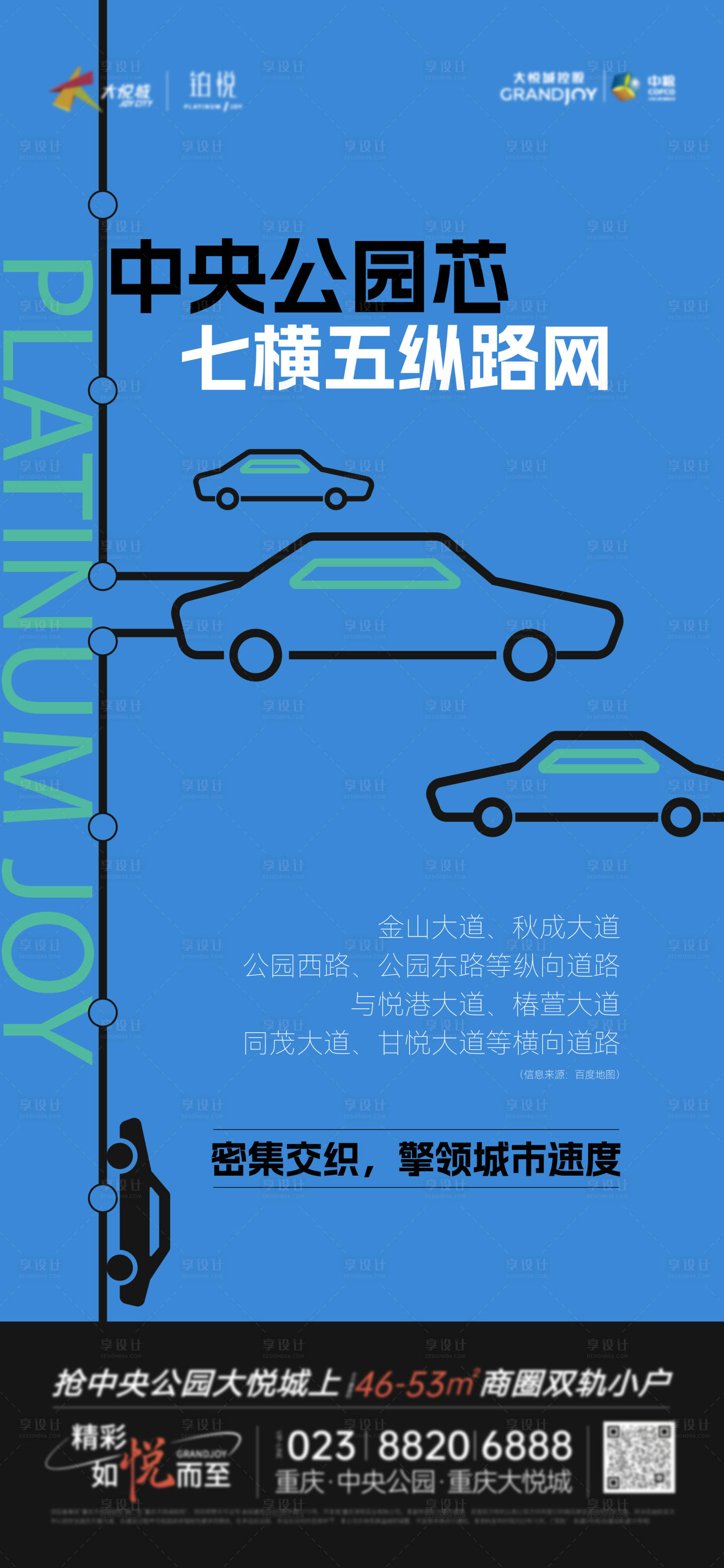 源文件下載【享設計】搜索編號：50530012954002884【地產創意交通海報】