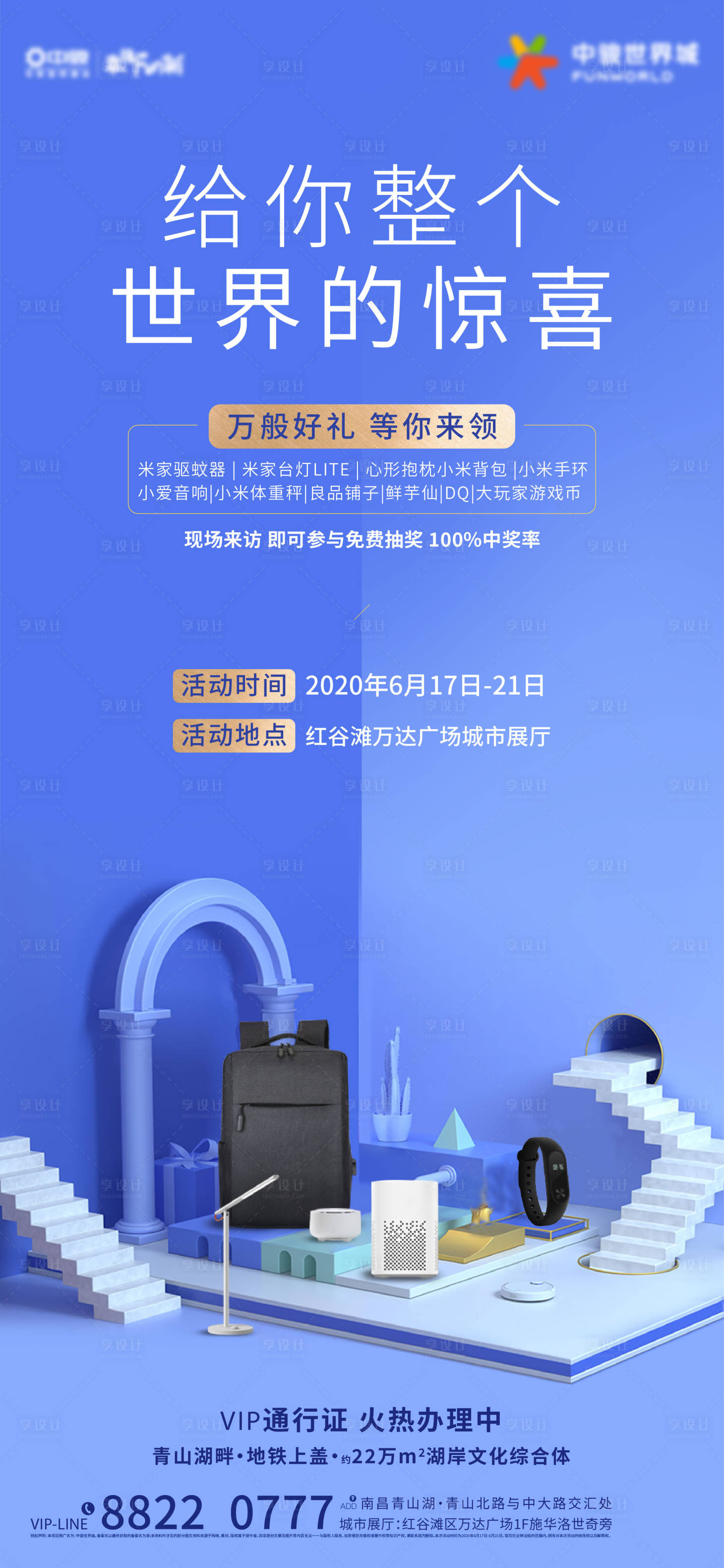 源文件下載【享設計】搜索編號：40420012901933570【來訪有利抽獎禮品活動單圖】