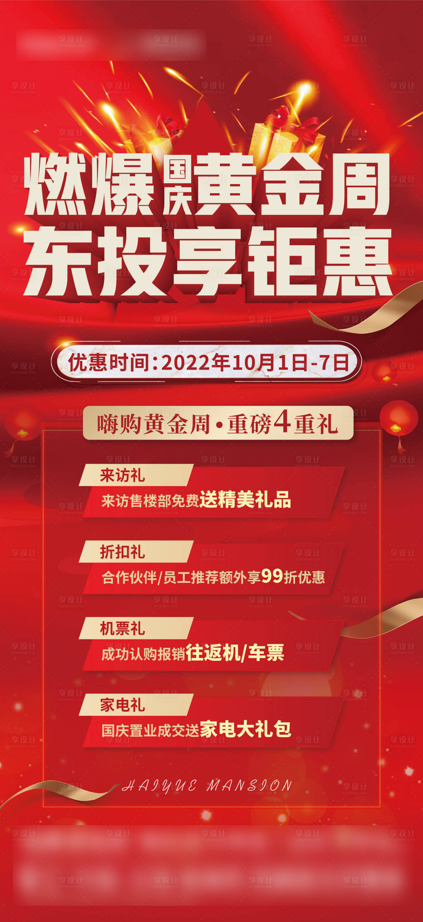 源文件下載【享設(shè)計】搜索編號：13220012611851892【國慶四重禮刷屏】