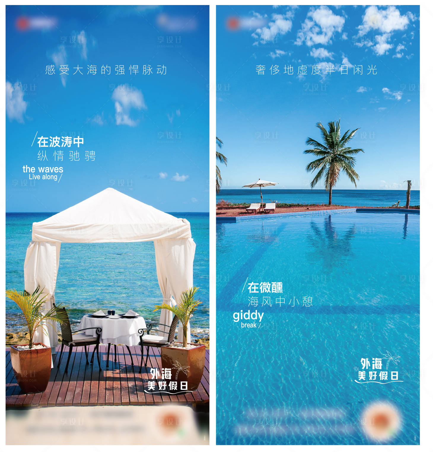 源文件下载【享设计】搜索编号：87710012896273855【海边价值稿】