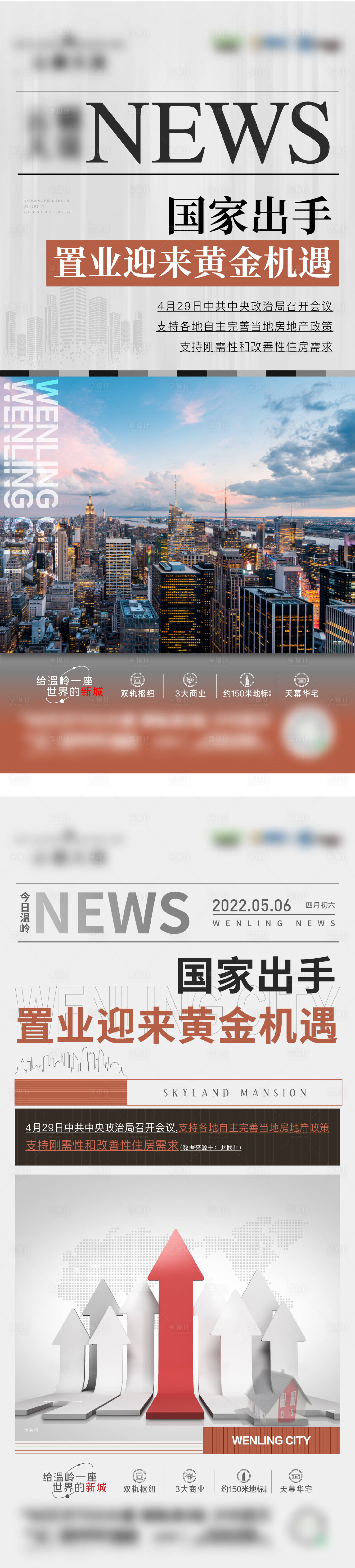 源文件下载【地产政策优惠利好快讯系列海报】编号：42820012614622974