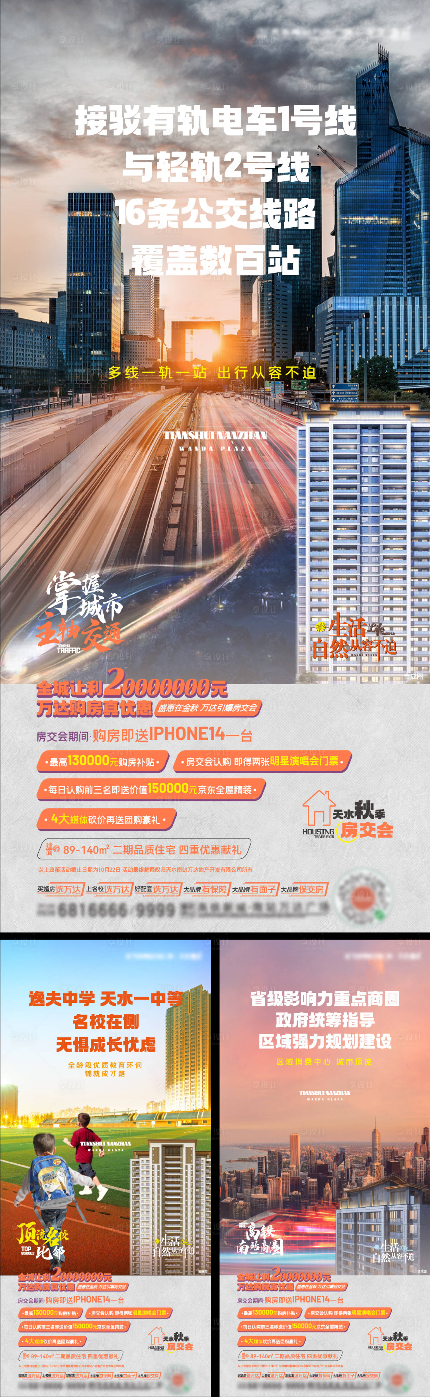 地产住宅区域配套价值点系列海报PSD+AI广告设计素材海报模板免费下载-享设计