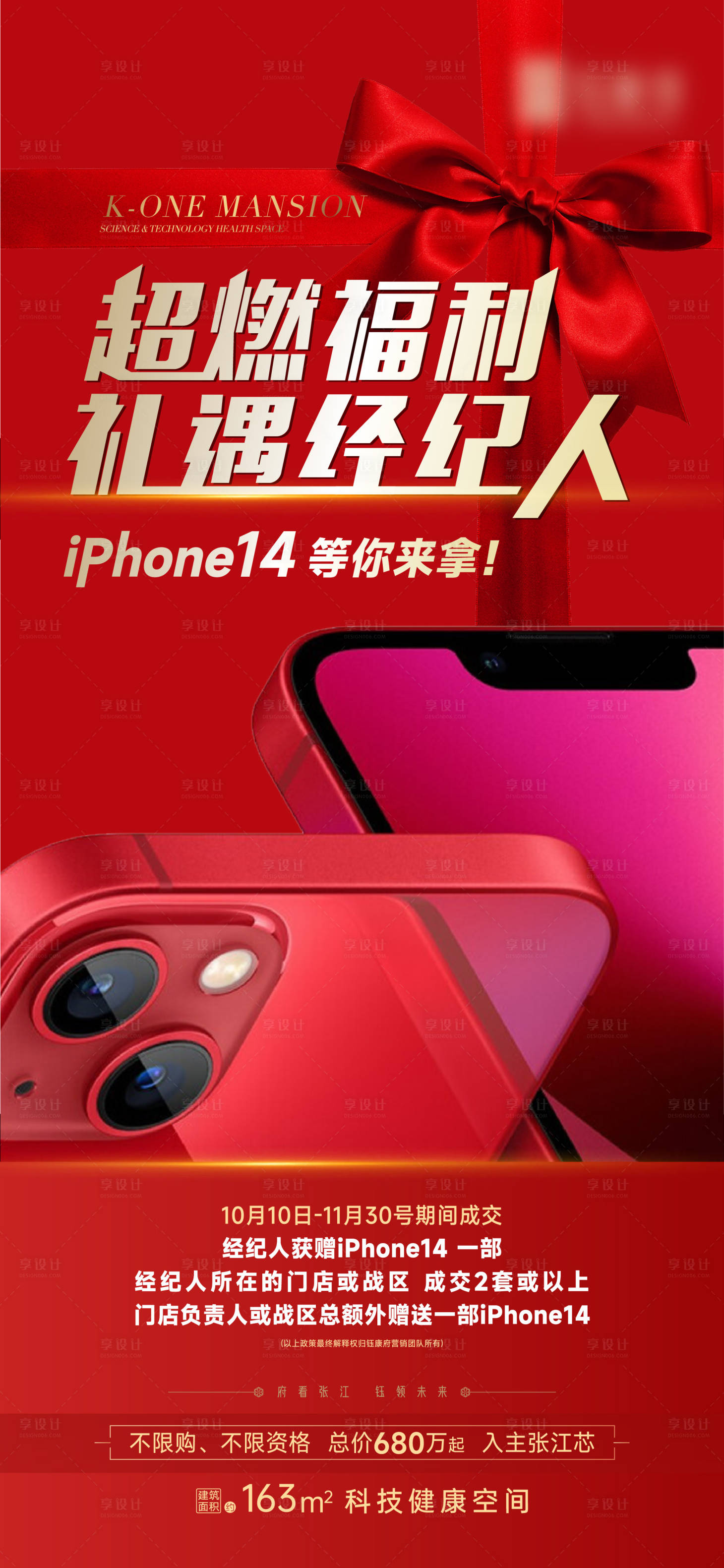 源文件下载【送手机海报】编号：63980012620085803