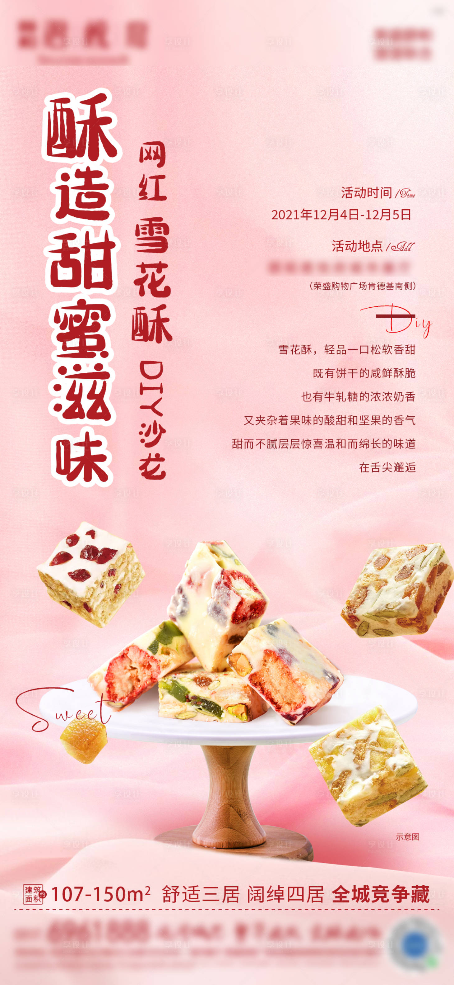 源文件下载【享设计】搜索编号：40410012879772587【雪花酥DIY活动海报】