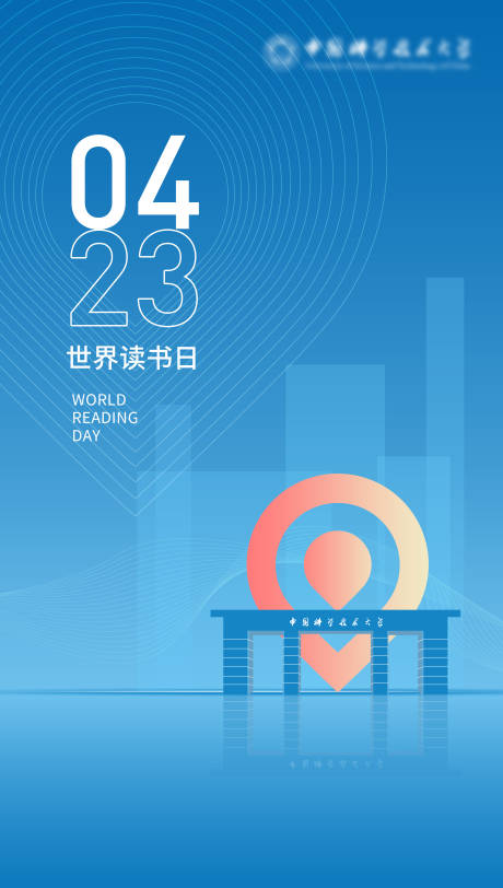 源文件下载【世界读书日海报】编号：78260012753637473