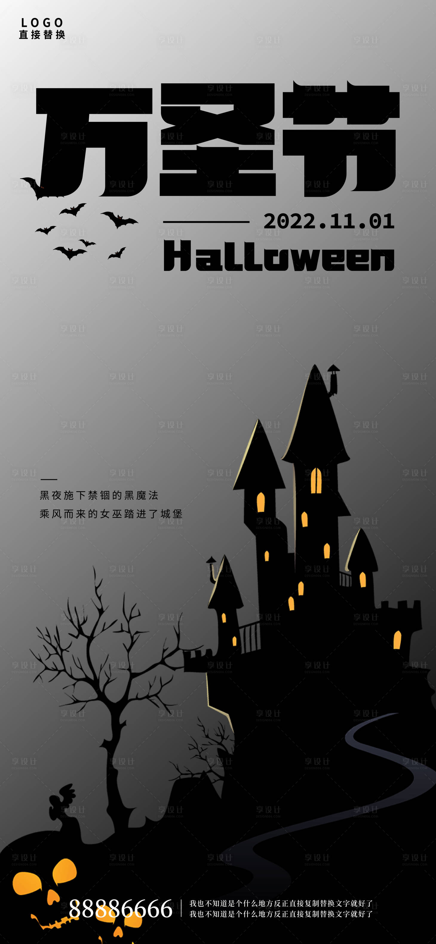 源文件下載【享設計】搜索編號：76860013024353442【萬圣節海報】