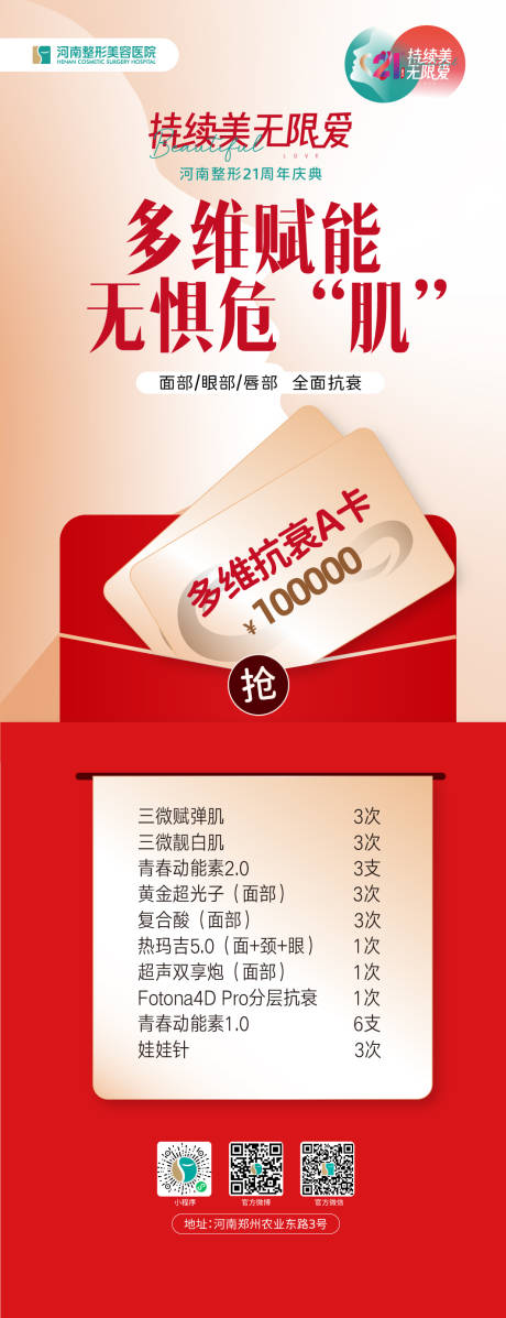 源文件下载【医美喜庆长图海报】编号：20221019174145125