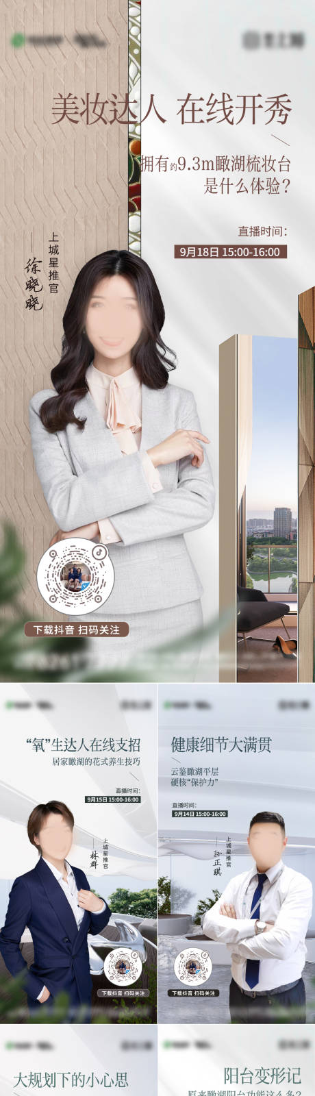 源文件下载【直播系列海报】编号：42840012990315846