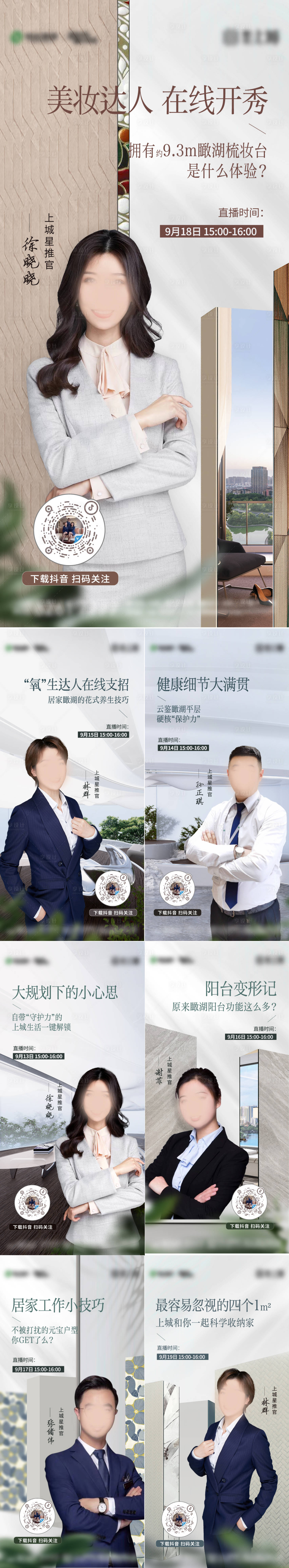 源文件下載【享設計】搜索編號：42840012990315846【直播系列海報】