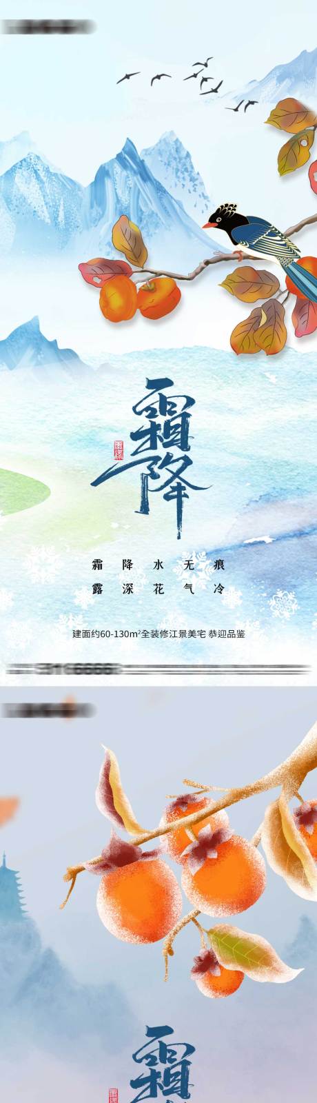 源文件下载【享设计】搜索编号：73690012803233973【霜降海报】