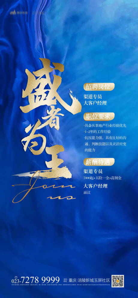 源文件下载【享设计】搜索编号：44650012765332591【招聘海报】