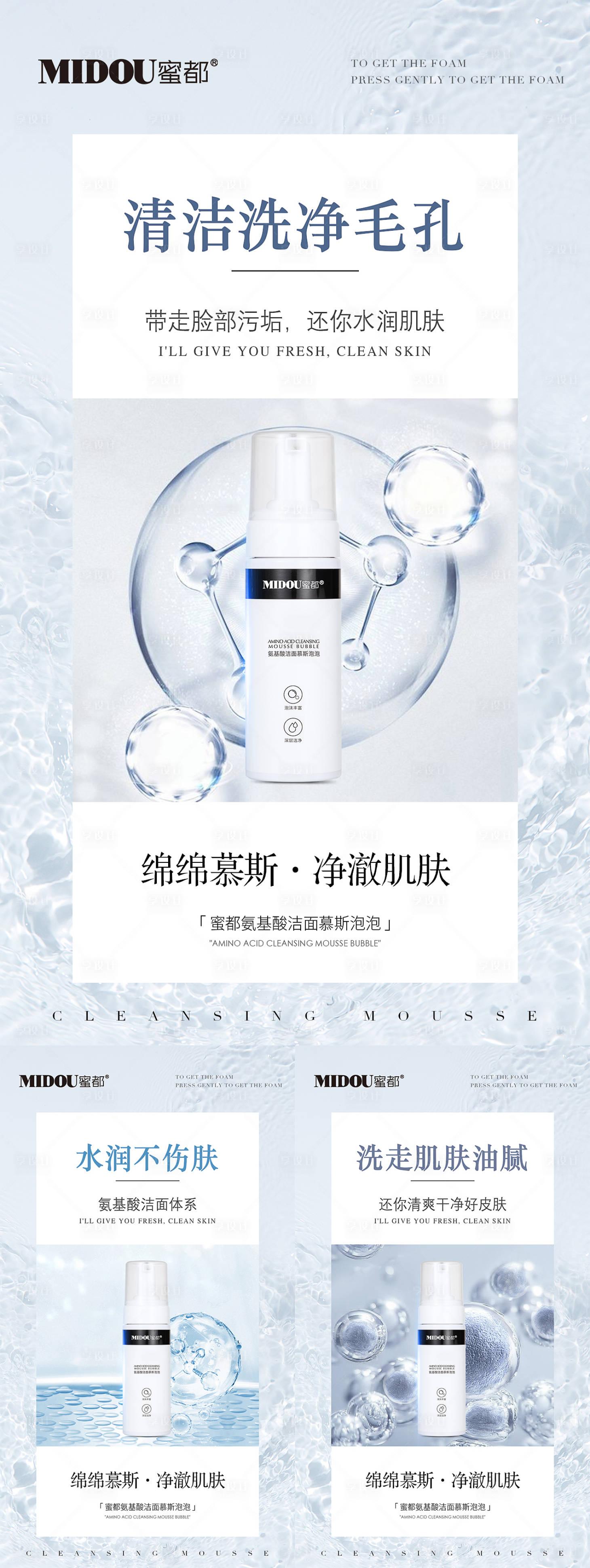 源文件下载【享设计】搜索编号：55620012749497213【医美洁面产品功效系列海报】