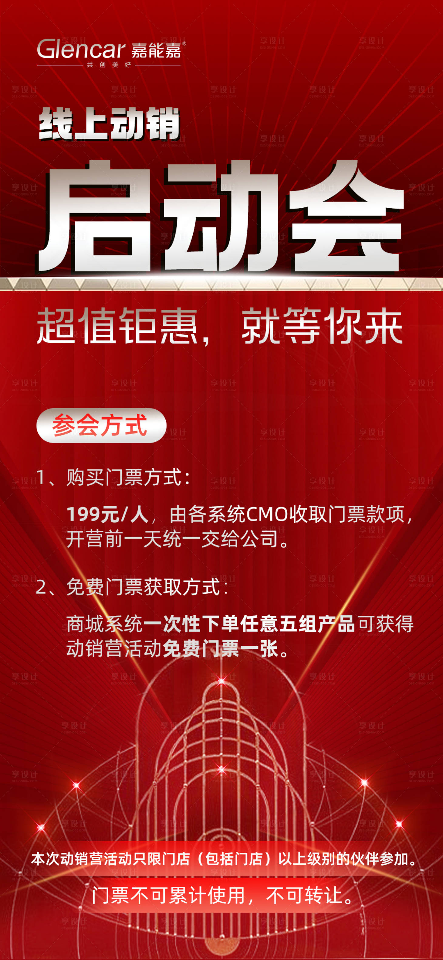 源文件下载【享设计】搜索编号：40110012781586123【招商海报】