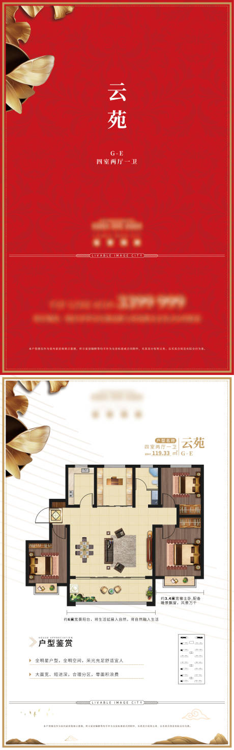 源文件下载【地产中式洋房户型置业计划书DM宣传单】编号：76910012513923154