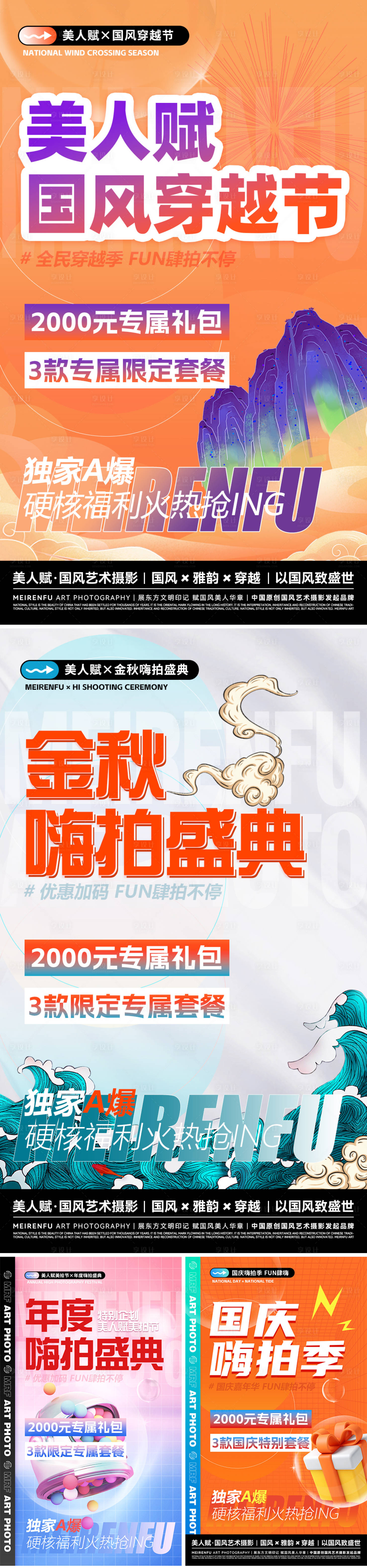 源文件下载【享设计】搜索编号：35080012932331891【国风海报】