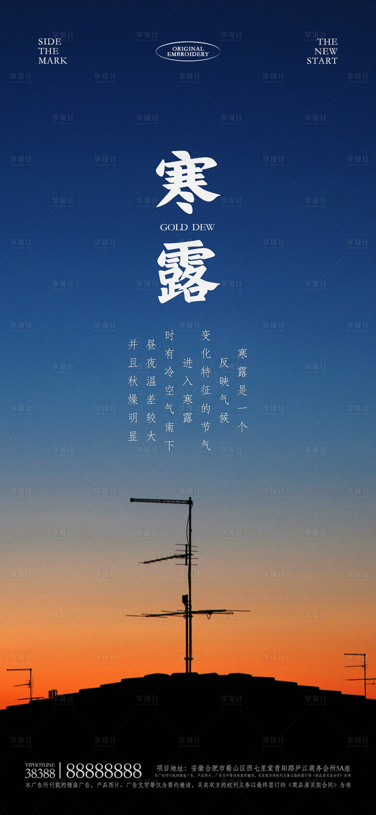 源文件下载【享设计】搜索编号：50380012550966489【寒露海报】