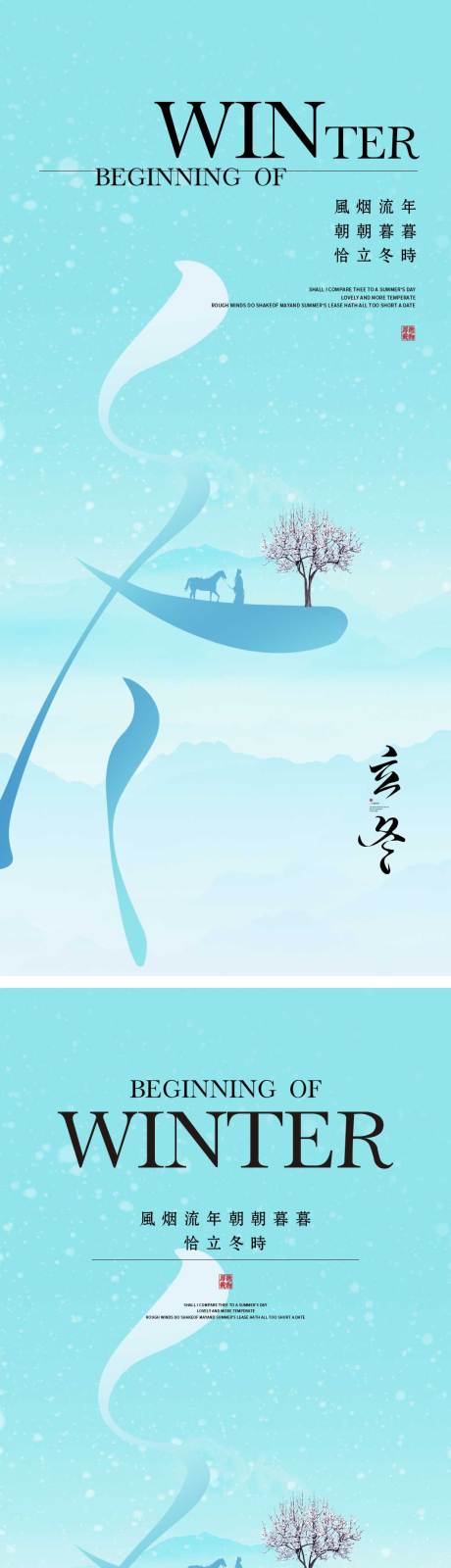源文件下载【享设计】搜索编号：46910012870834034【立冬节气创意海 】