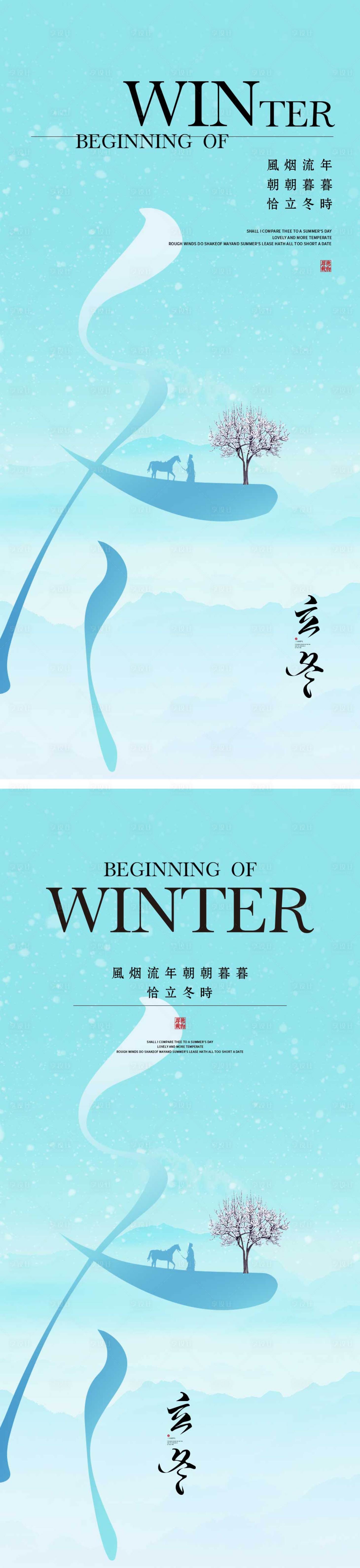 源文件下载【享设计】搜索编号：46910012870834034【立冬节气创意海 】