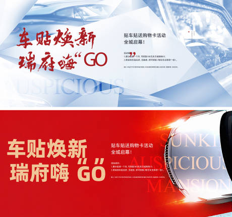 源文件下载【车贴刷屏朋友圈海报】编号：68760012611779769
