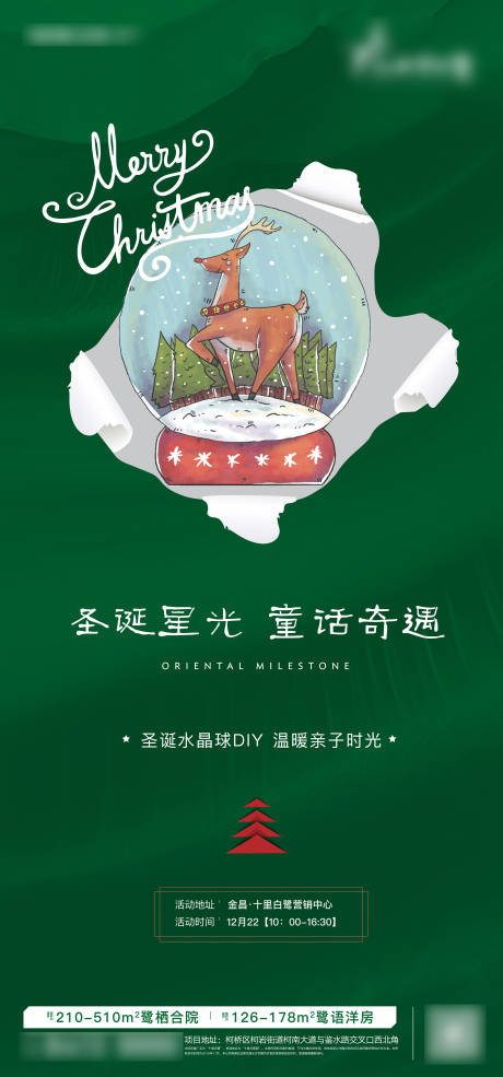 源文件下载【圣诞活动海报】编号：77600012698974272