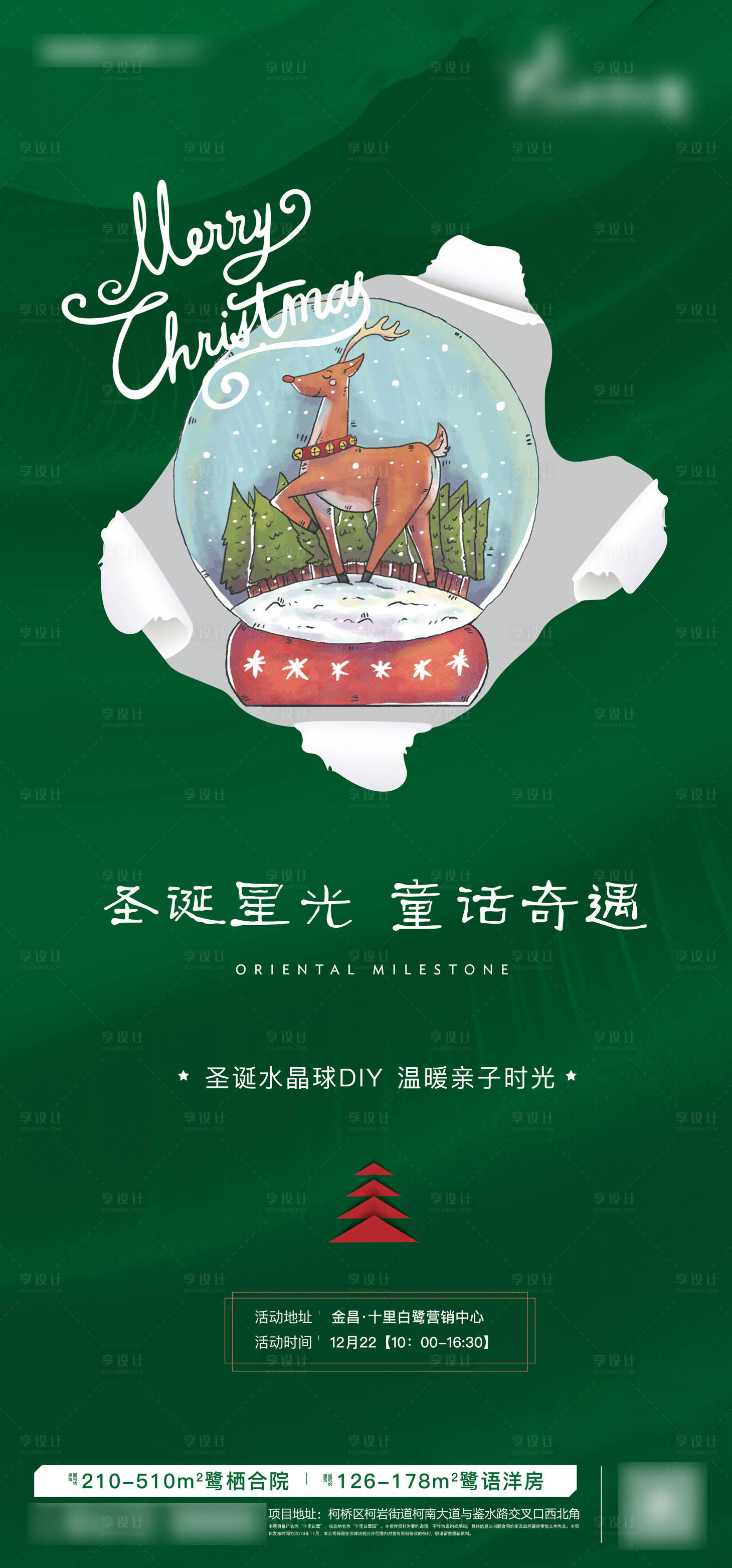 源文件下载【圣诞活动海报】编号：77600012698974272