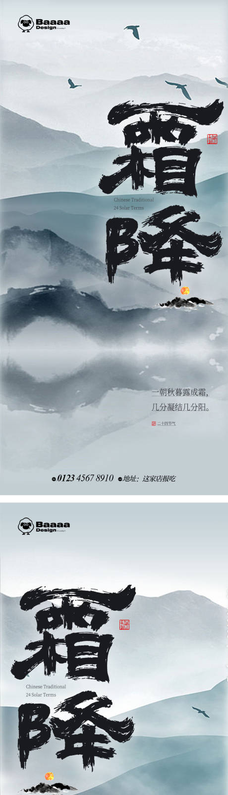 源文件下載【霜降中式單圖】編號：69980012695519235