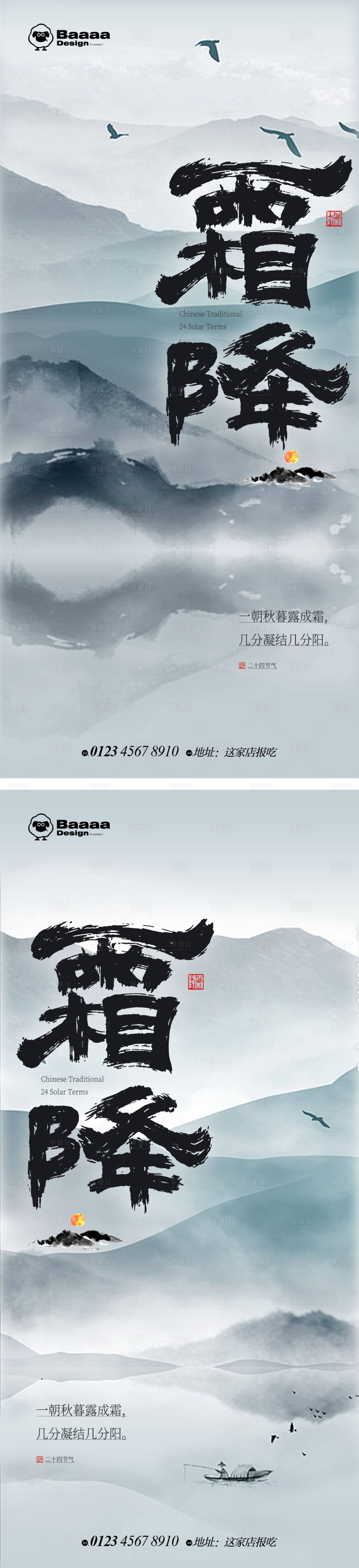 源文件下載【霜降中式單圖】編號：69980012695519235
