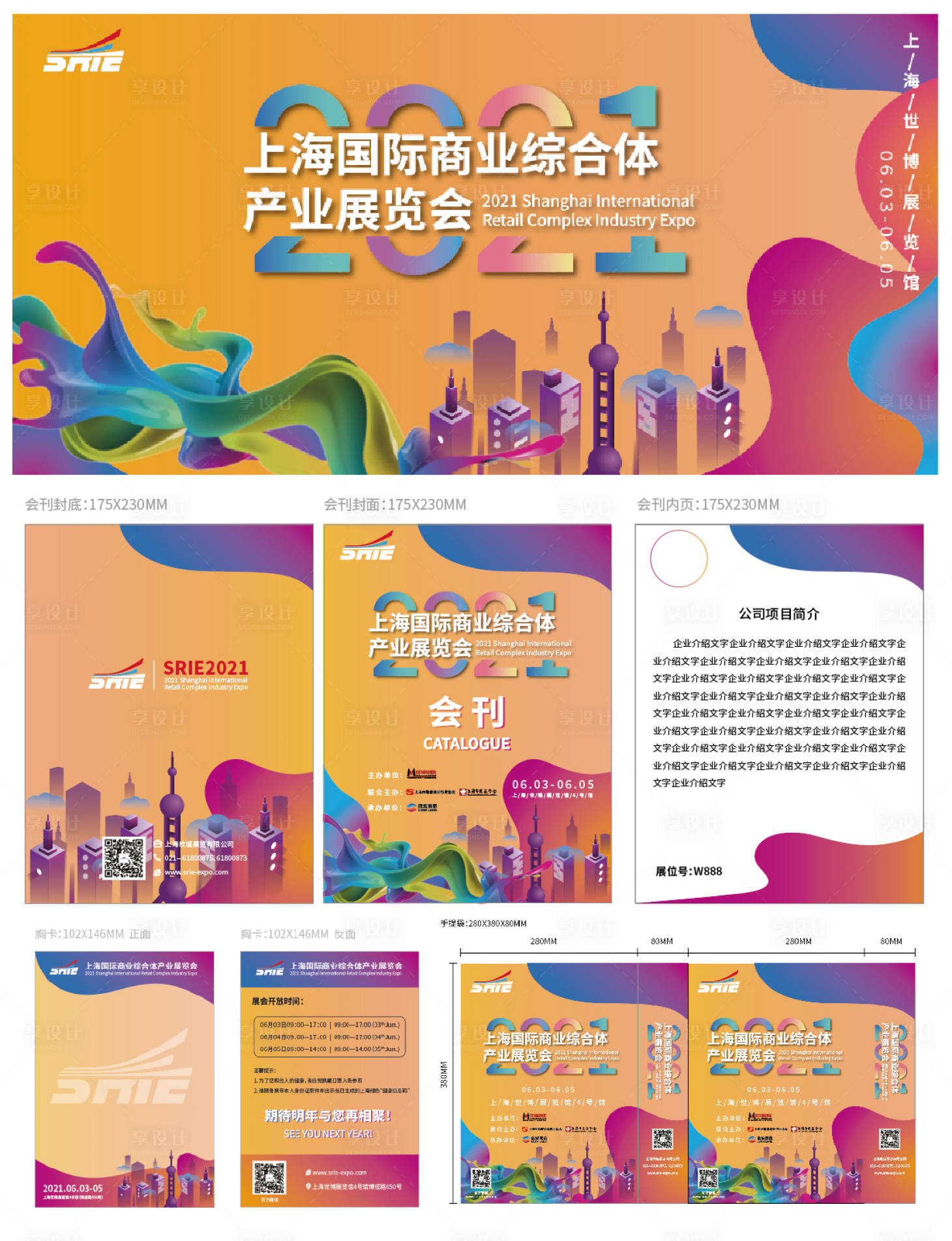 源文件下载【享设计】搜索编号：37740012603147564【商业综合体展板画面】