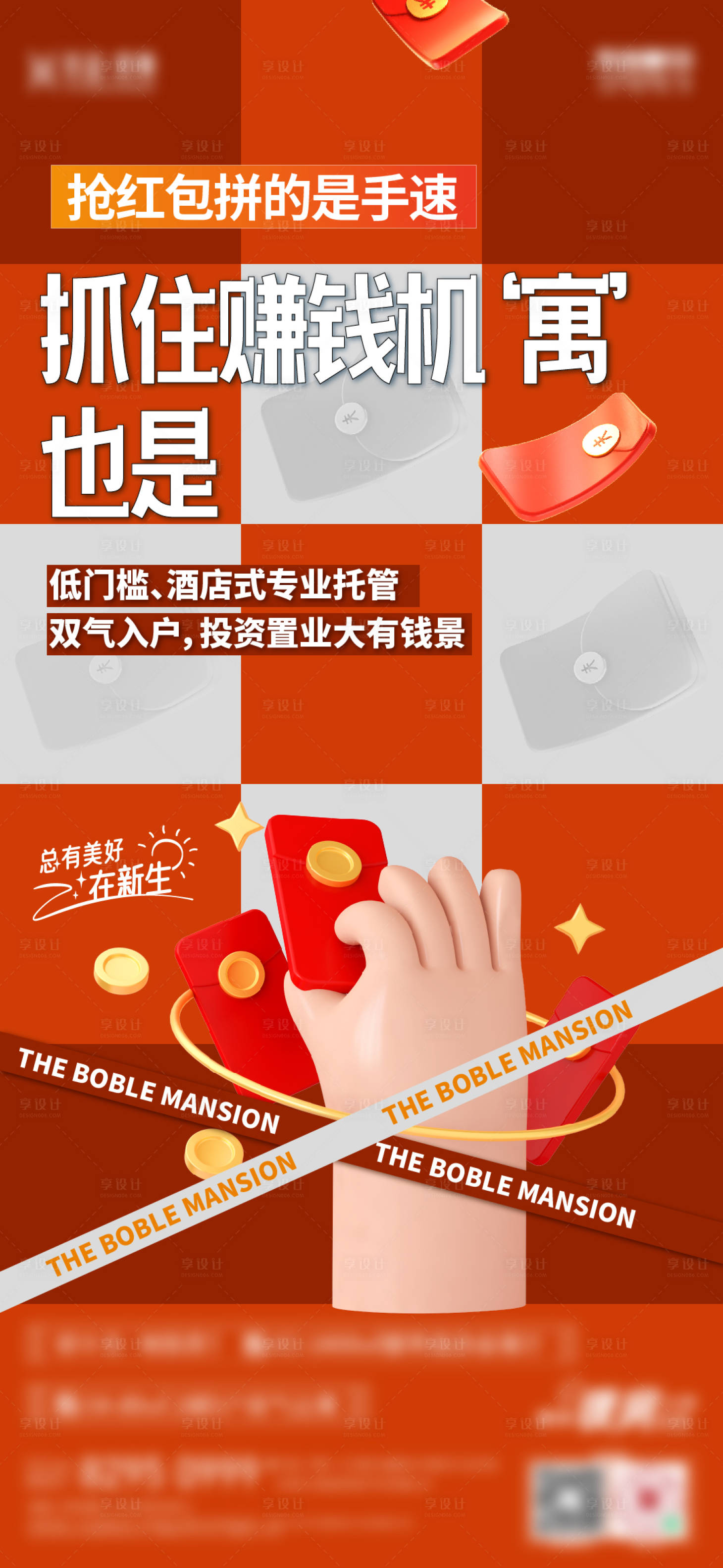 源文件下载【享设计】搜索编号：30670012773078246【公寓红包创意单图】