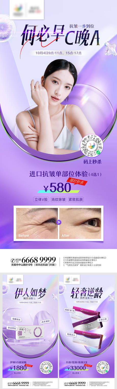 源文件下载【医美玻尿酸抗衰系列海报】编号：59210012515749888