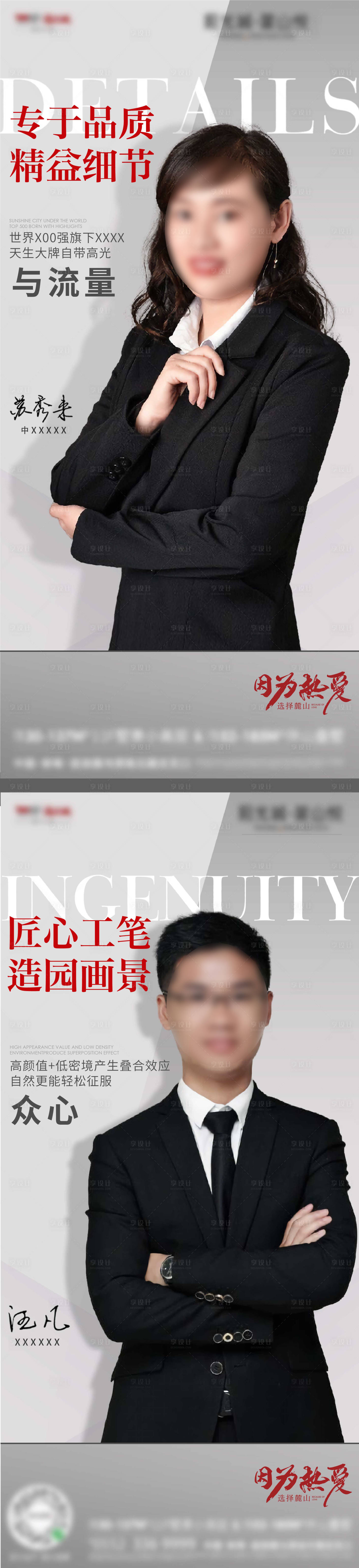 源文件下載【享設計】搜索編號：30750012831349773【房地產人物銷冠銷售海報】