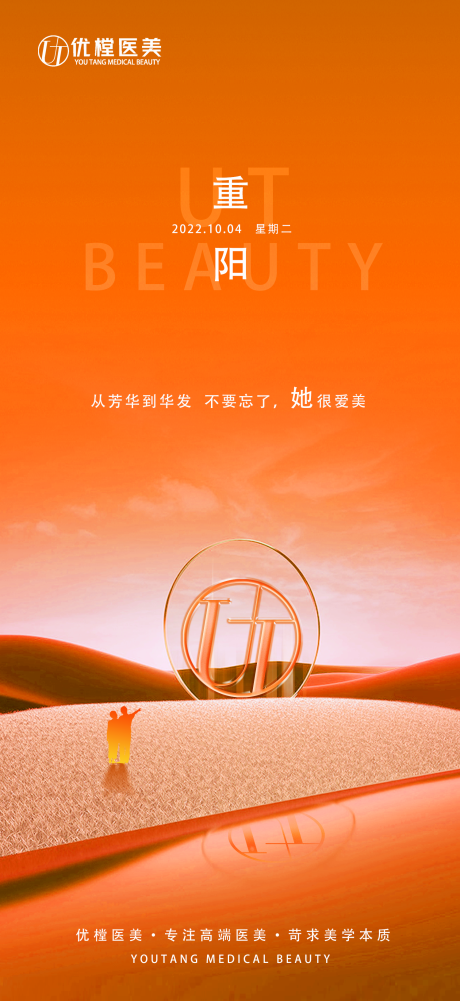 源文件下載【重陽節(jié)海報(bào)】編號：98850012522661860