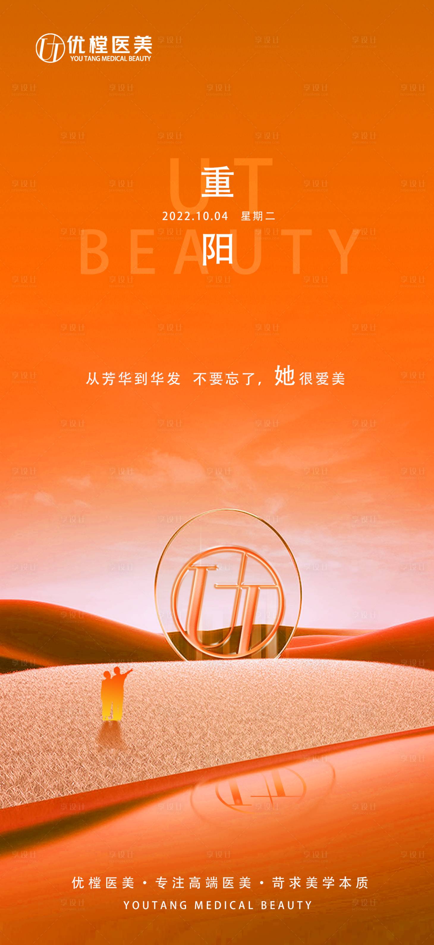 源文件下載【享設計】搜索編號：98850012522661860【重陽節海報】