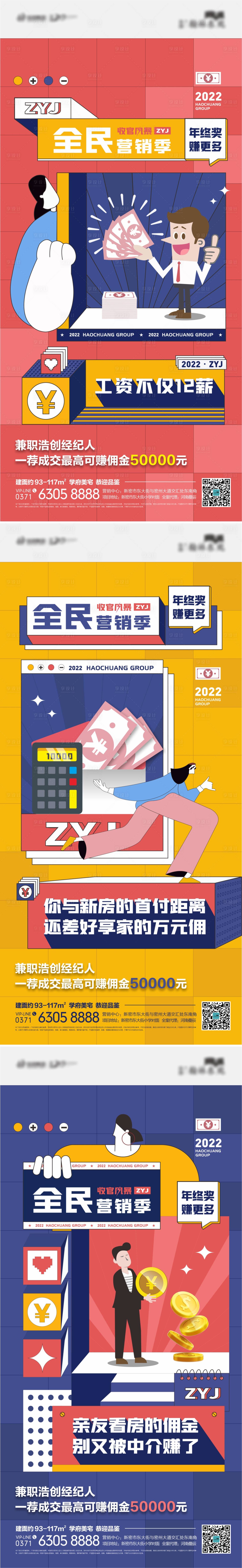 源文件下載【享設(shè)計(jì)】搜索編號(hào)：44710012740061382【全民經(jīng)紀(jì)人海報(bào)】