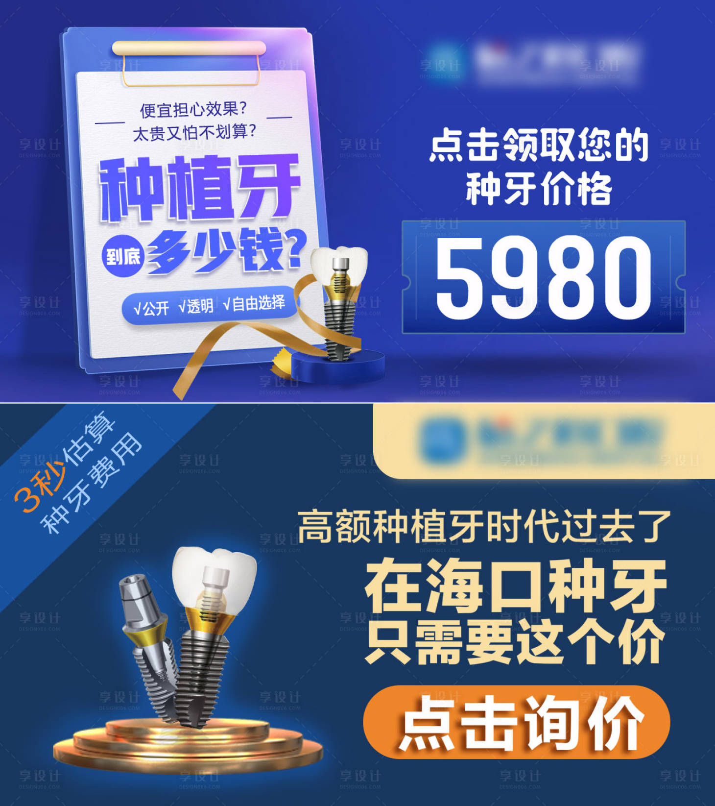 源文件下载【享设计】搜索编号：39370012994979138【种植牙宣传banner】