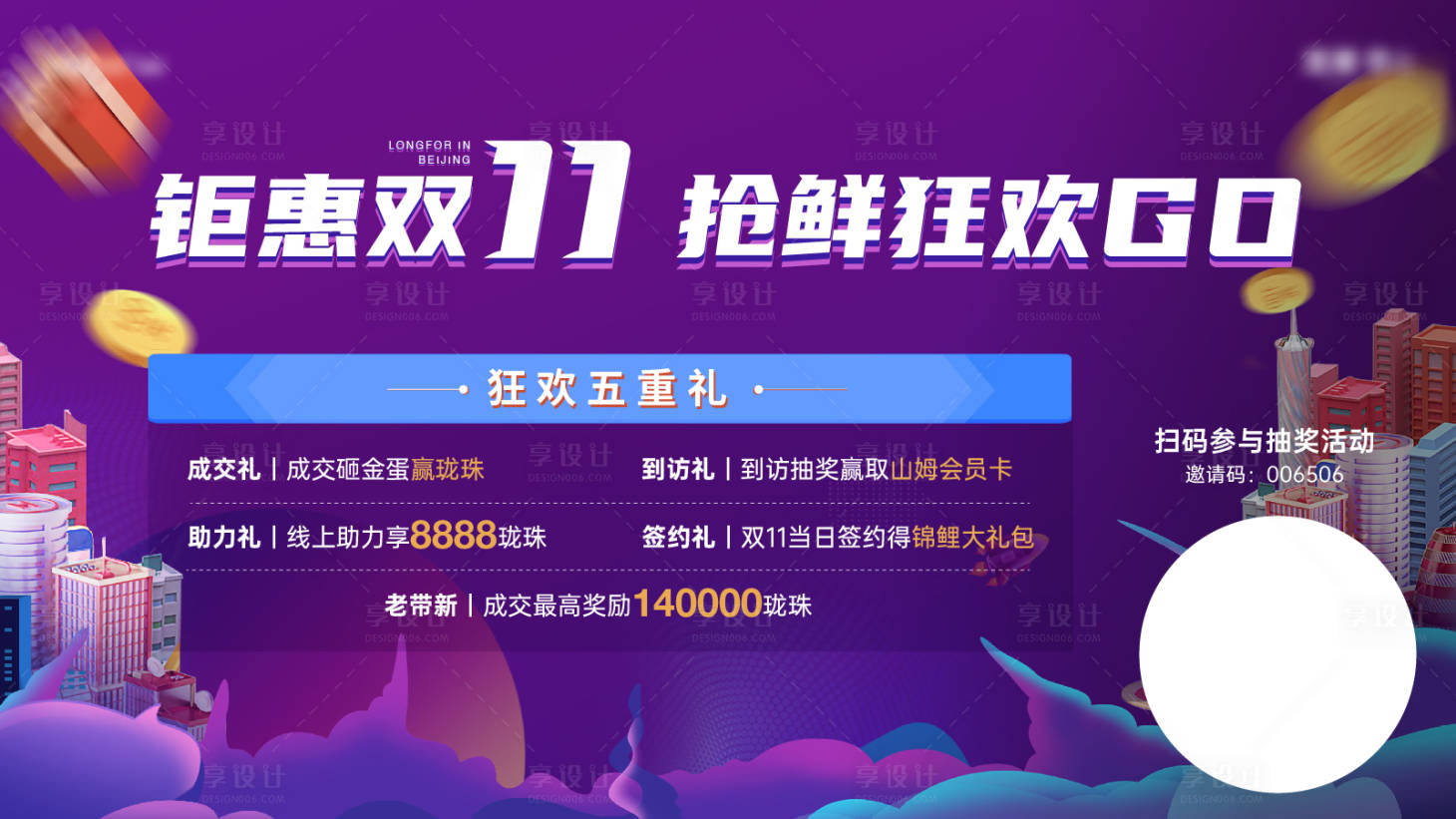 源文件下載【享設(shè)計(jì)】搜索編號(hào)：48470012517191072【雙11地產(chǎn)電商活動(dòng)主畫面】