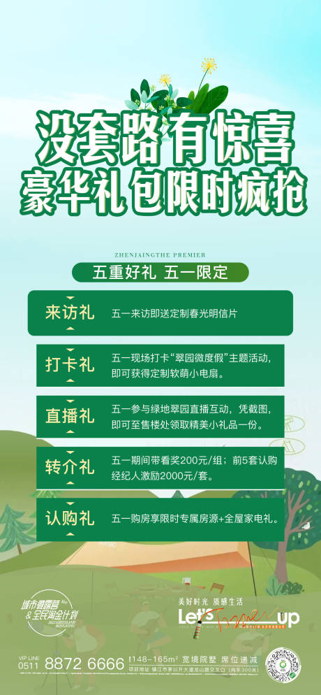 源文件下載【享設(shè)計(jì)】搜索編號：81750012877463428【促銷來訪活動(dòng)海報(bào)】