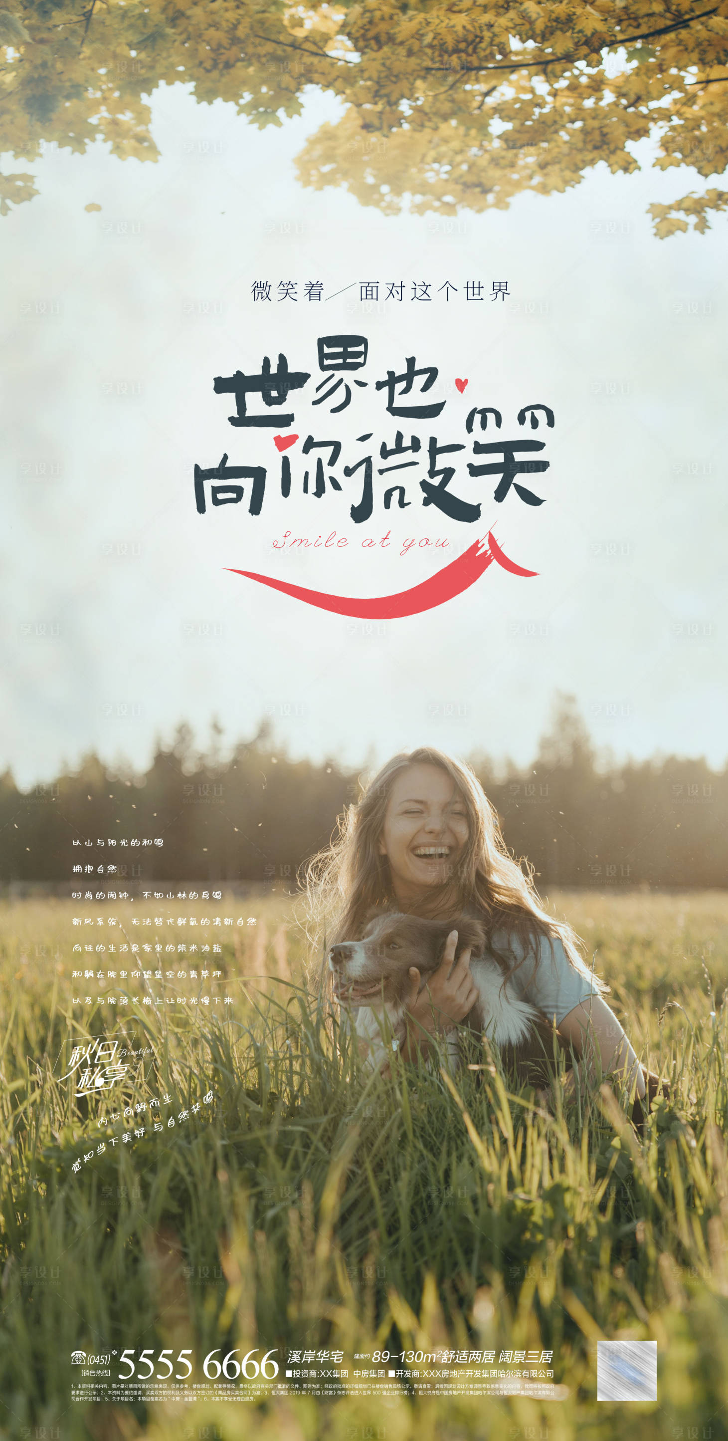 源文件下载【世界也向你微笑简约海报】编号：21600013037587355