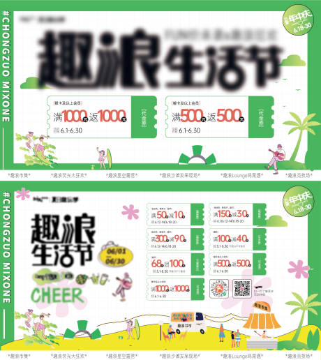 源文件下载【商场活动展板】编号：85780012627813719